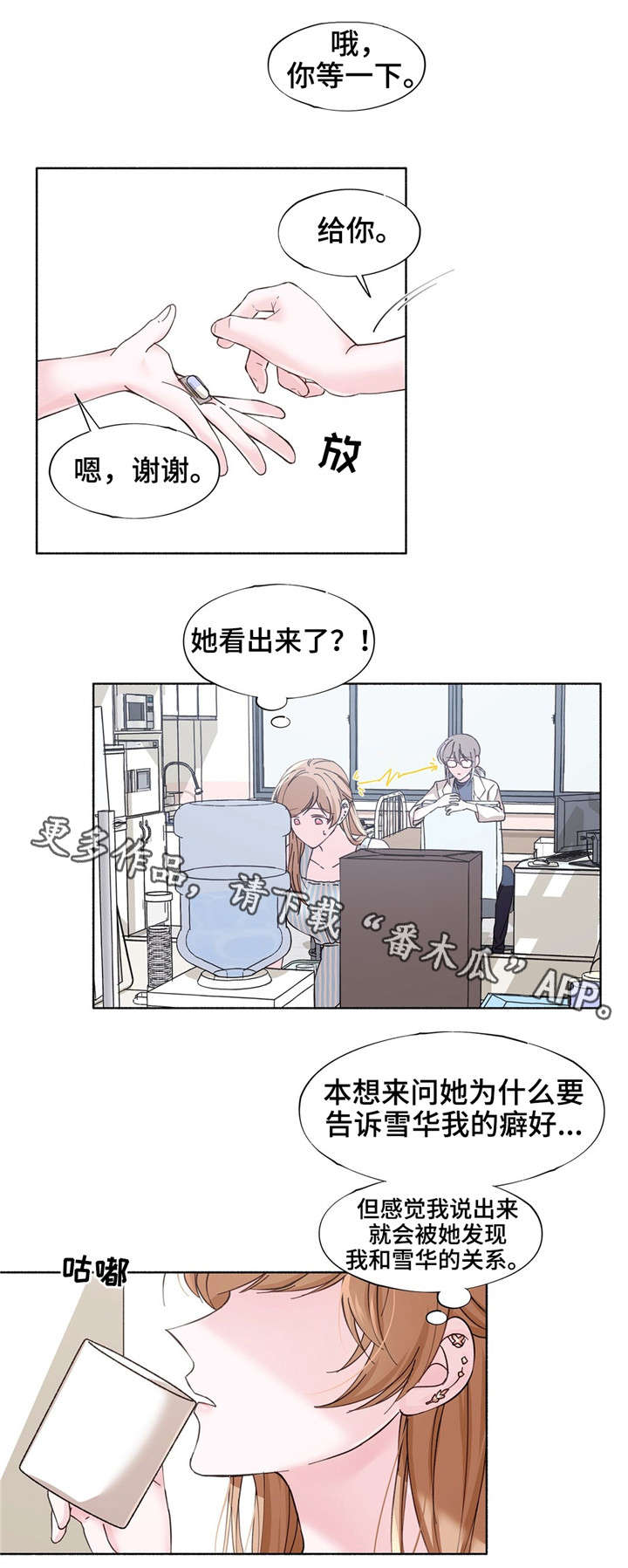 《同门挚爱》第21章感觉好吗 第2页