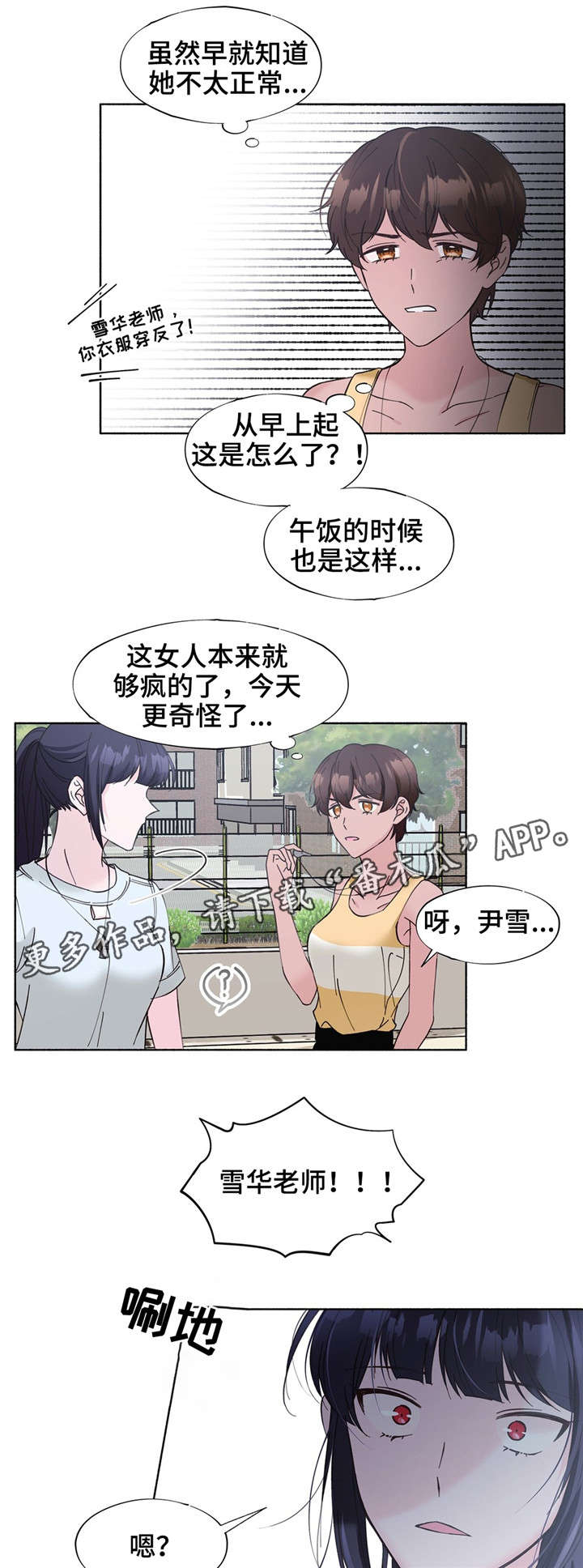 《同门挚爱》第21章感觉好吗 第5页