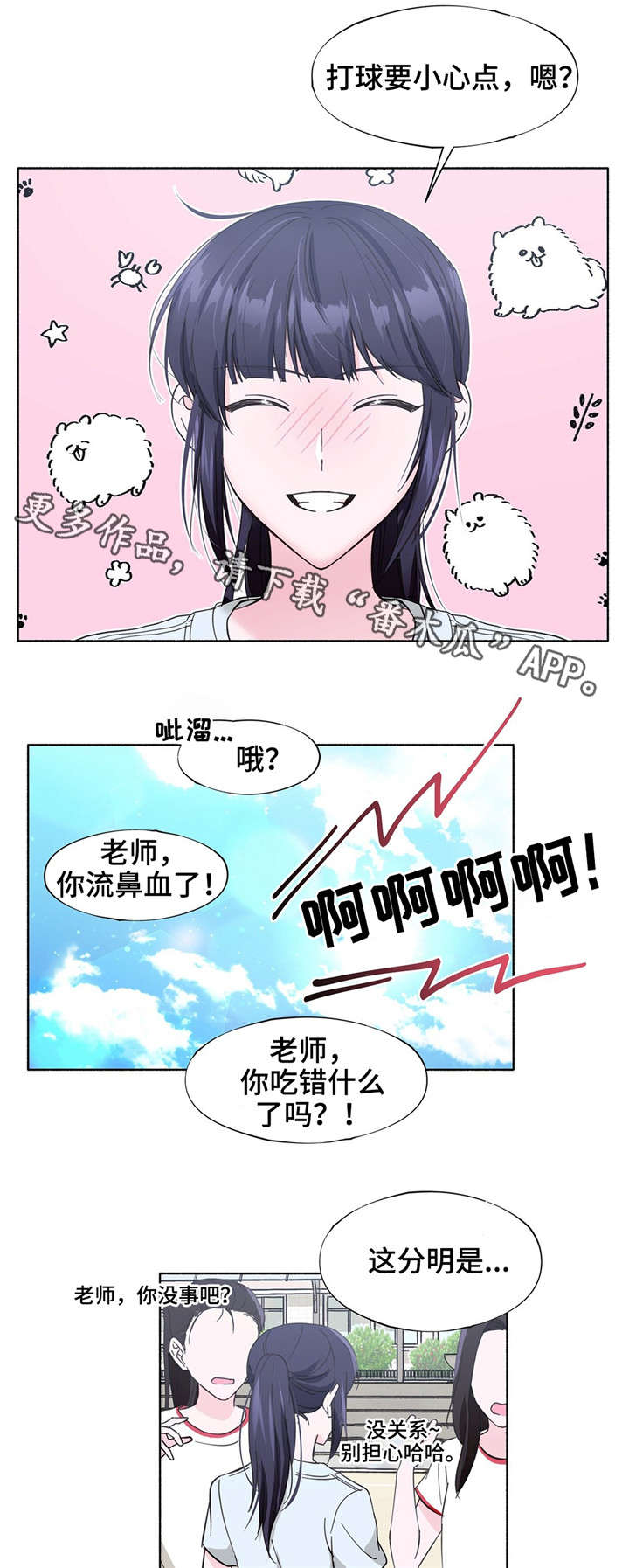 《同门挚爱》第21章感觉好吗 第7页