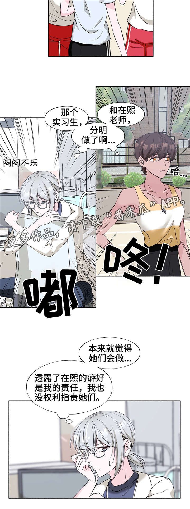 《同门挚爱》第21章感觉好吗 第8页