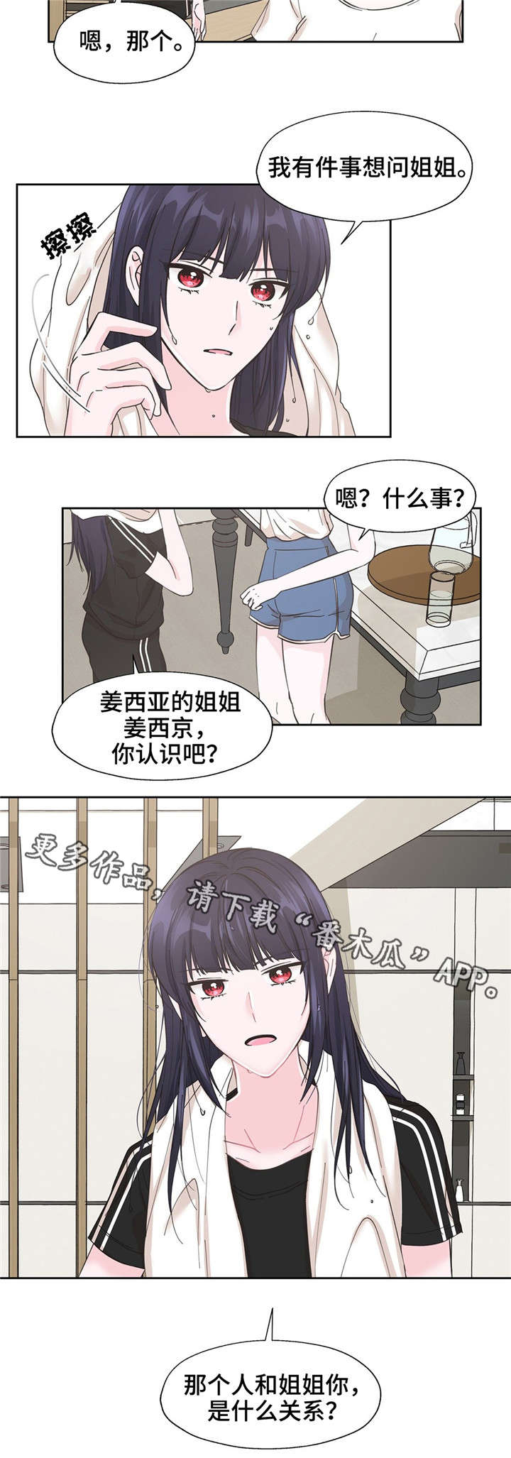 《同门挚爱》第16章质问 第10页