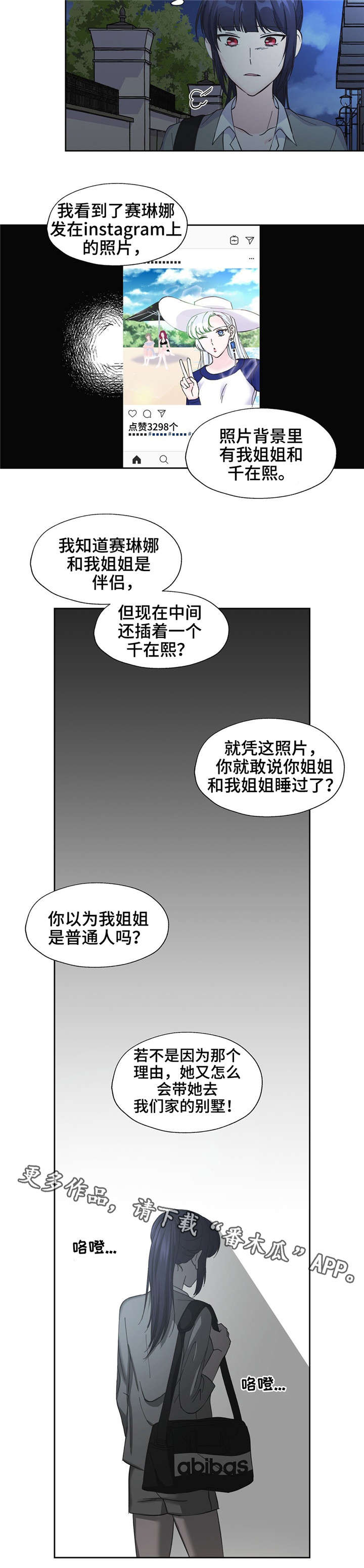 《同门挚爱》第16章质问 第2页