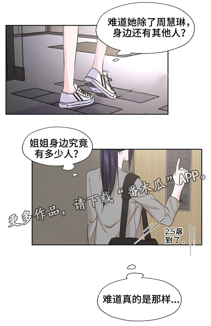 《同门挚爱》第16章质问 第3页