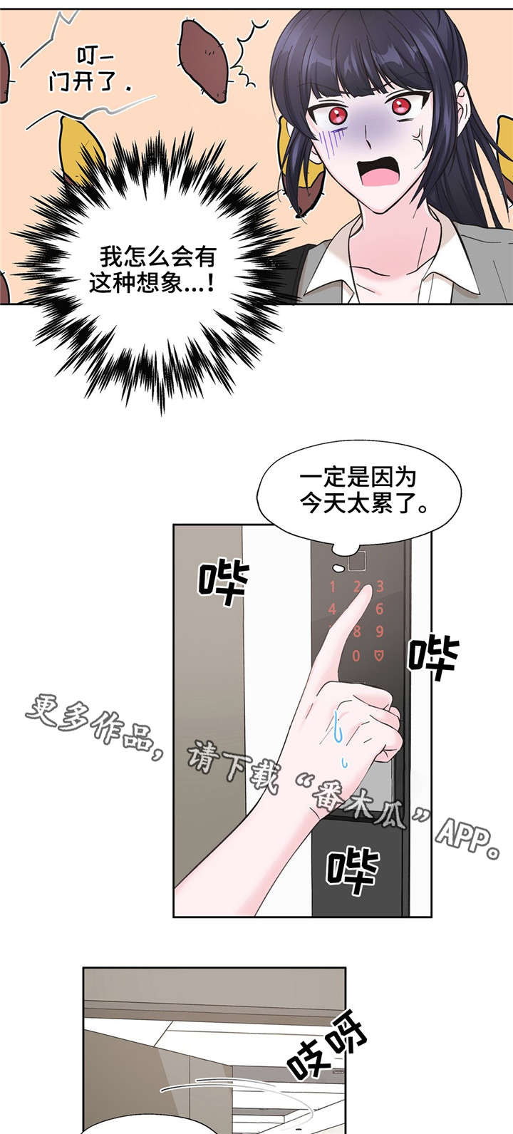 《同门挚爱》第16章质问 第4页