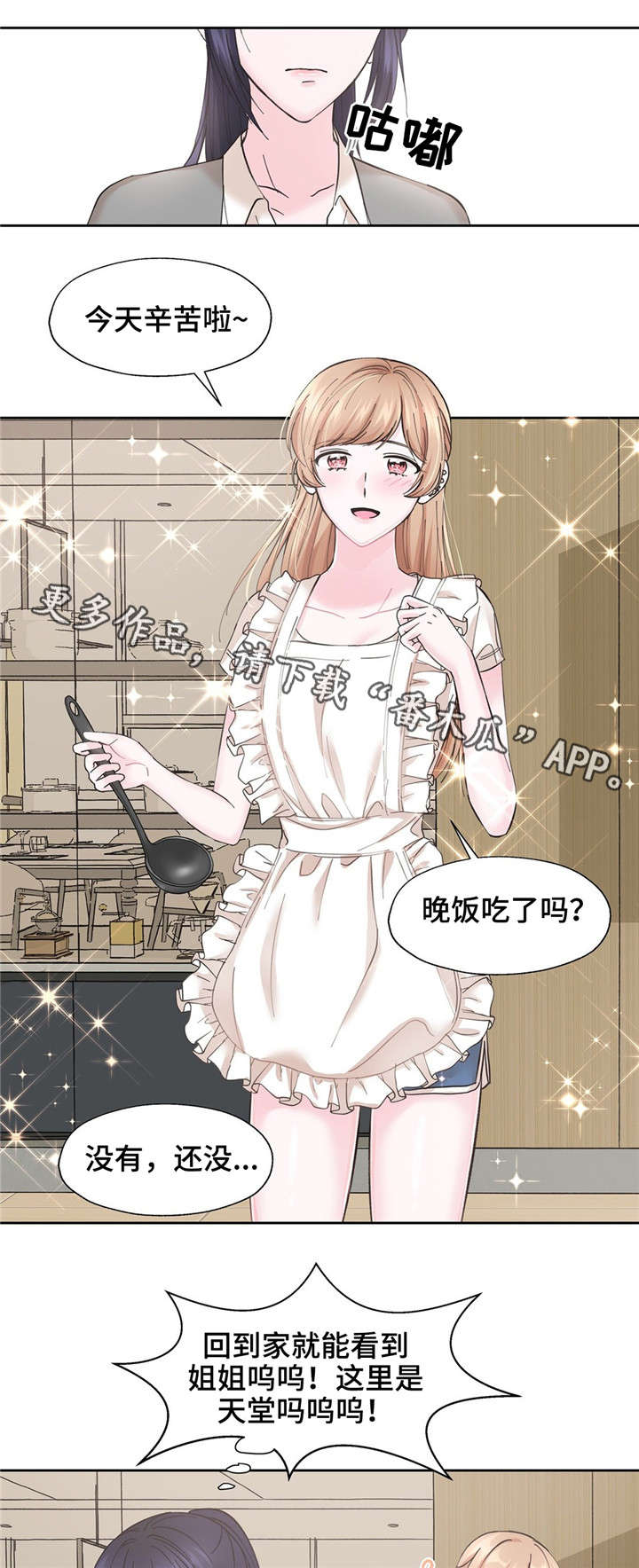 《同门挚爱》第16章质问 第6页