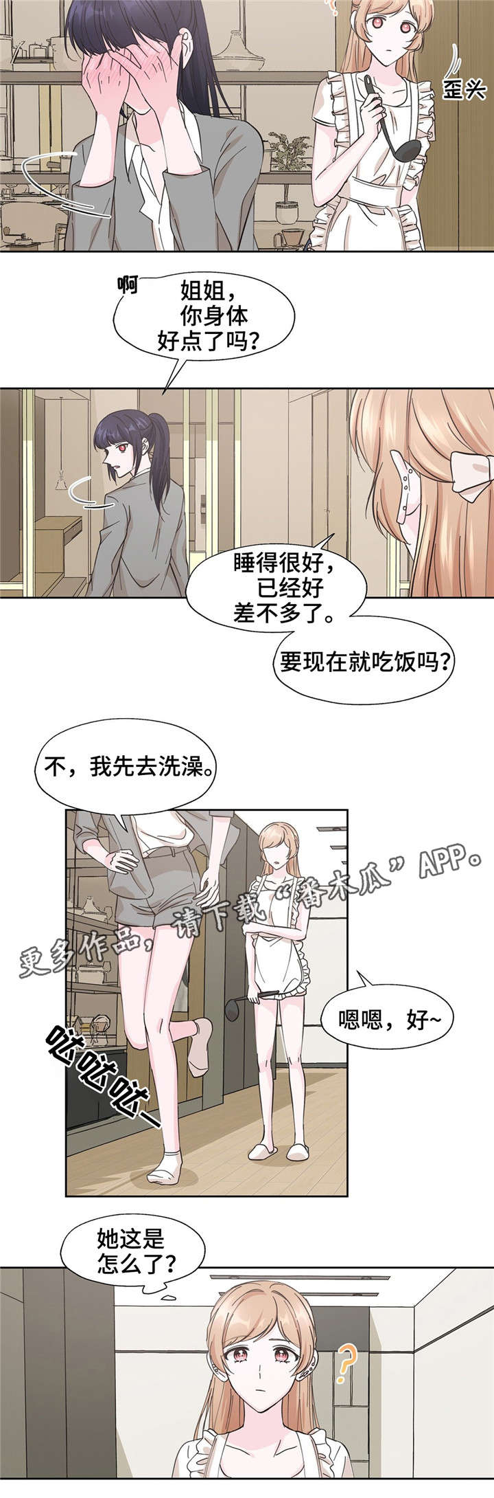 《同门挚爱》第16章质问 第7页