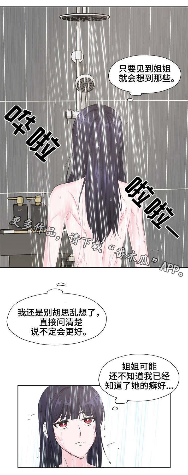 《同门挚爱》第16章质问 第8页