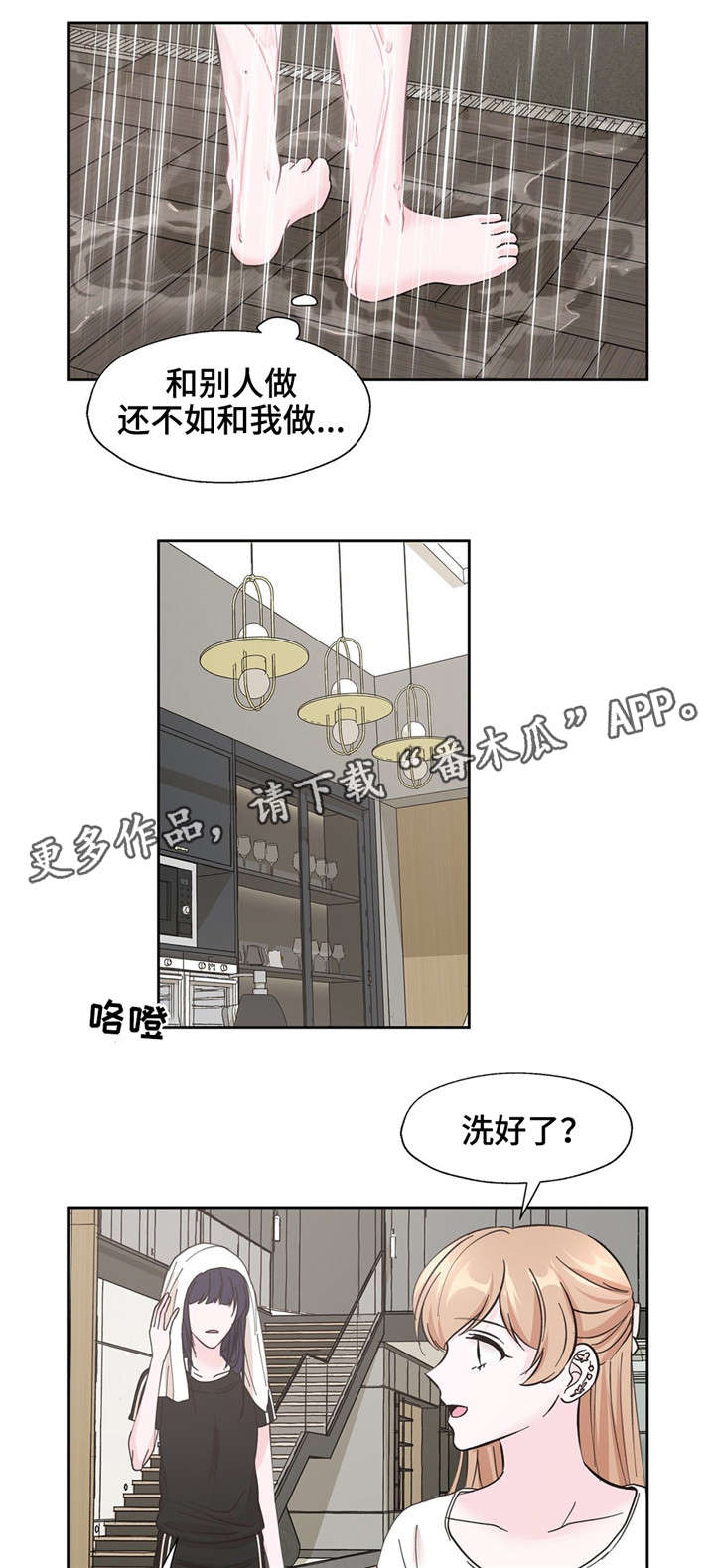 《同门挚爱》第16章质问 第9页