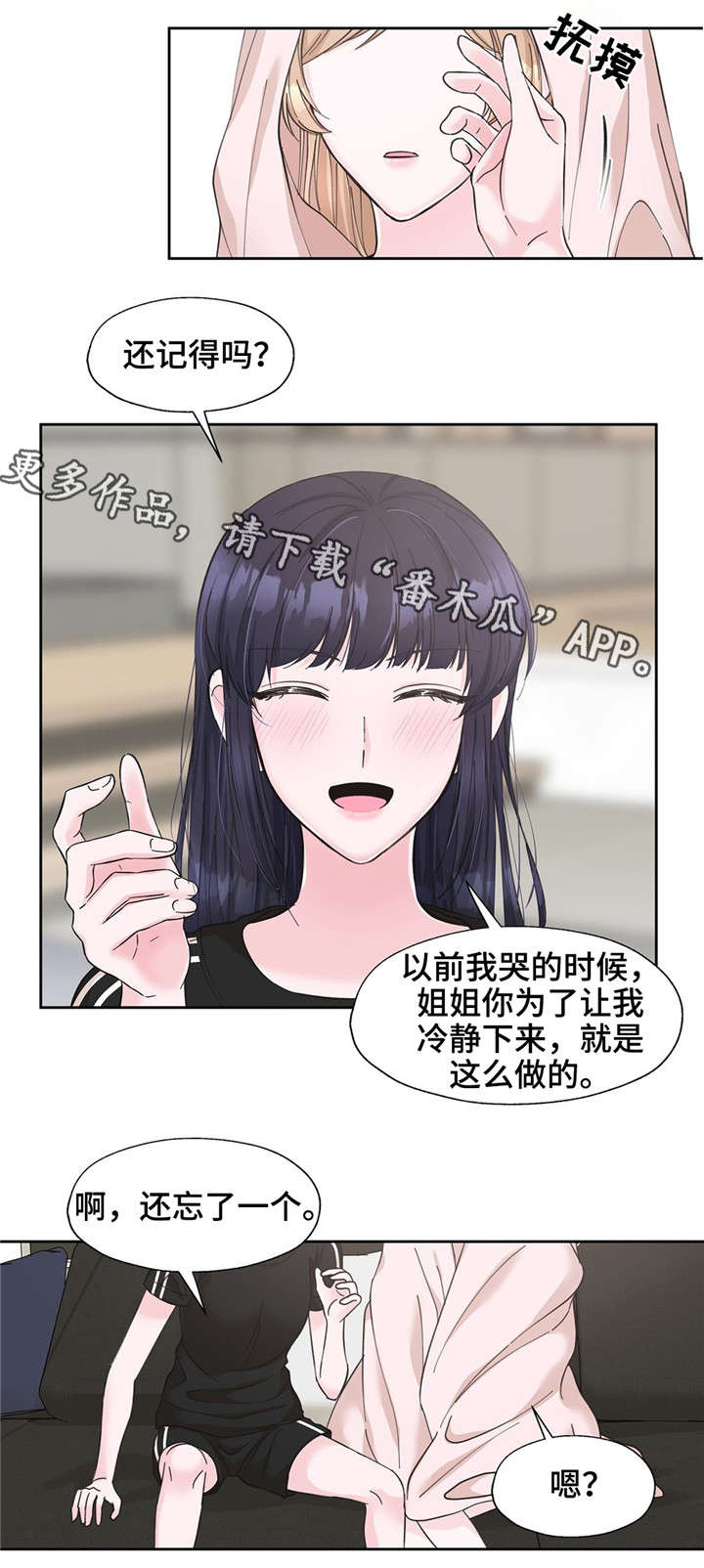 《同门挚爱》第17章揭发秘密 第10页