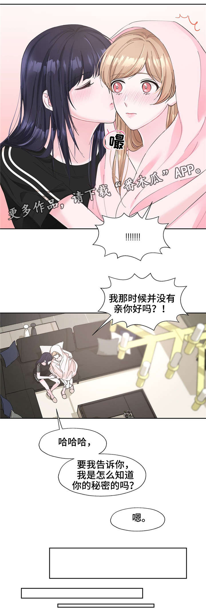 《同门挚爱》第17章揭发秘密 第11页