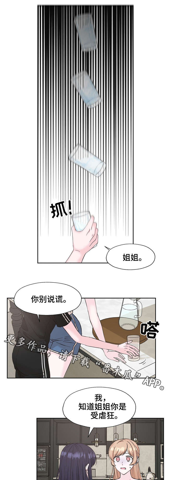 《同门挚爱》第17章揭发秘密 第2页