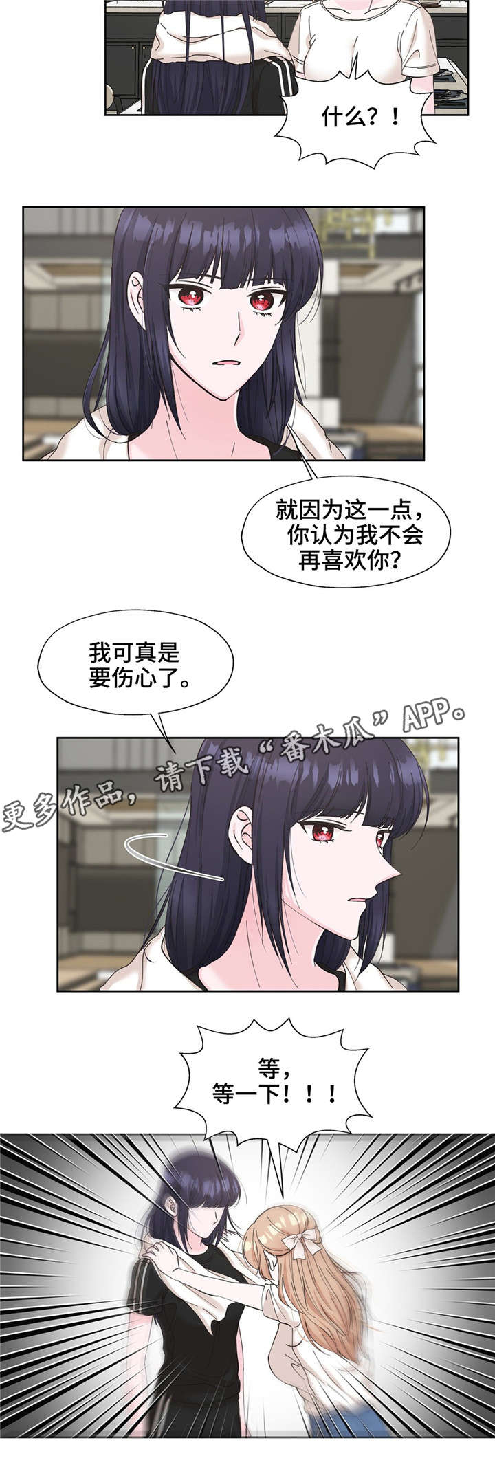 《同门挚爱》第17章揭发秘密 第3页