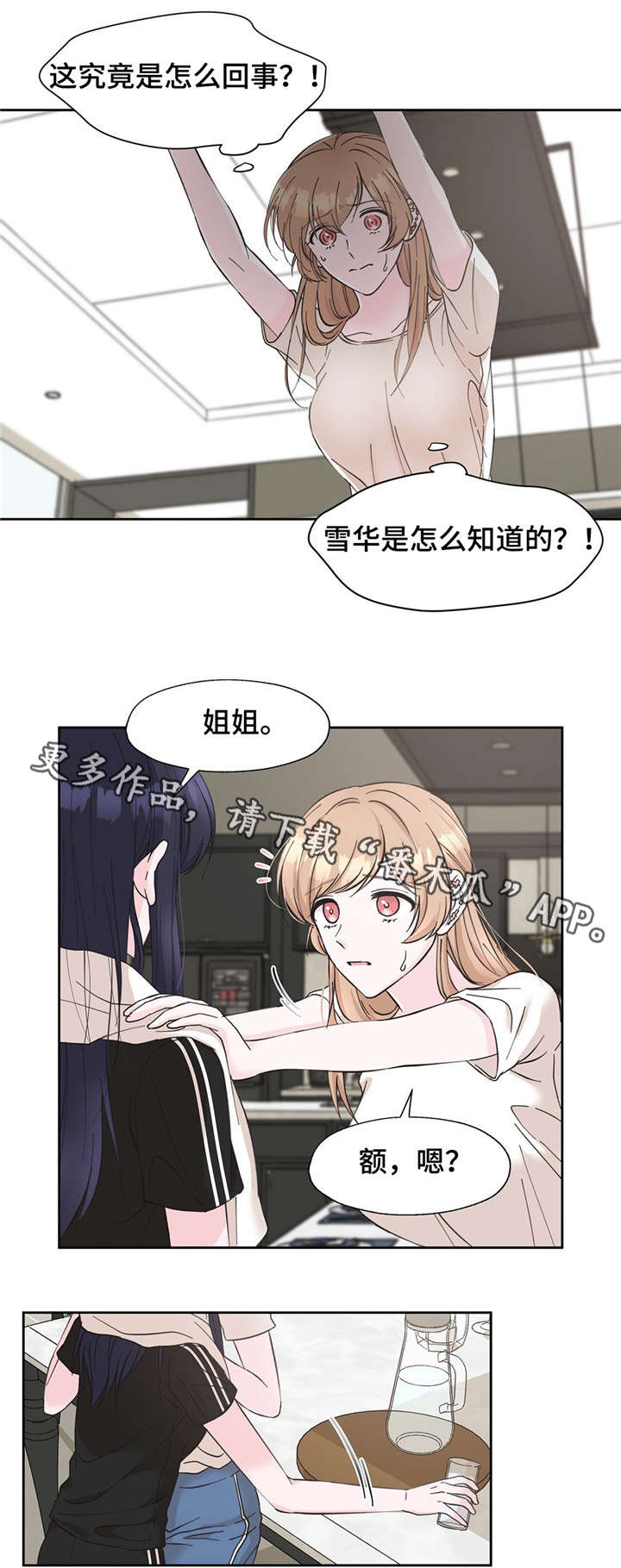 《同门挚爱》第17章揭发秘密 第4页