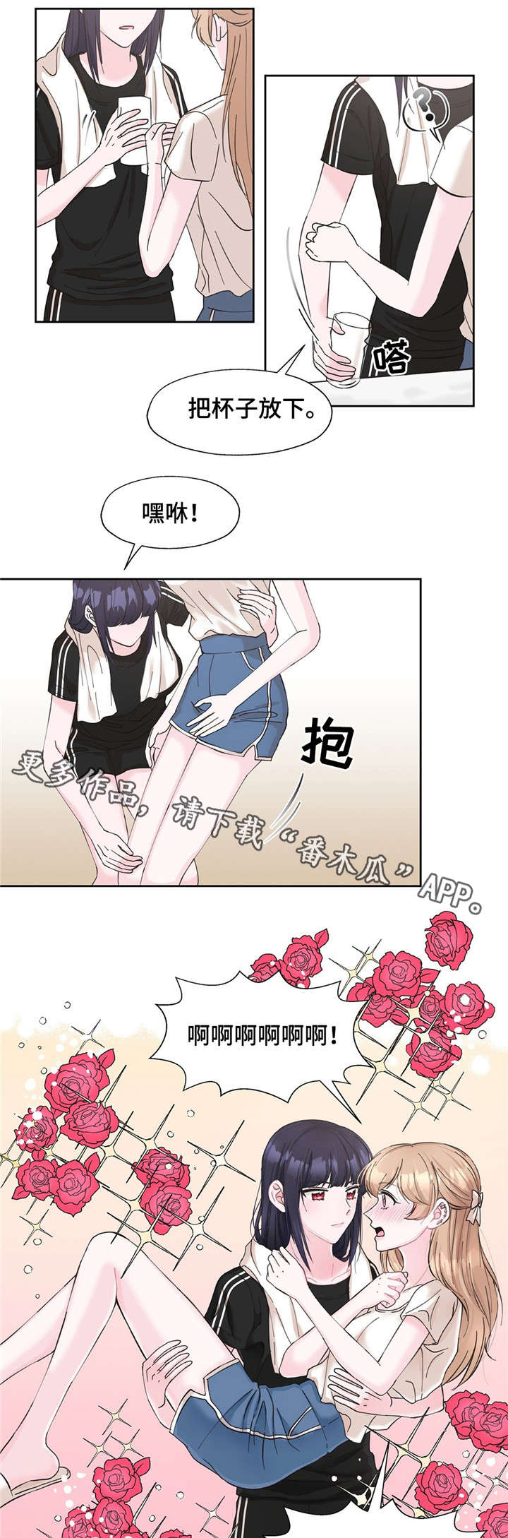 《同门挚爱》第17章揭发秘密 第6页