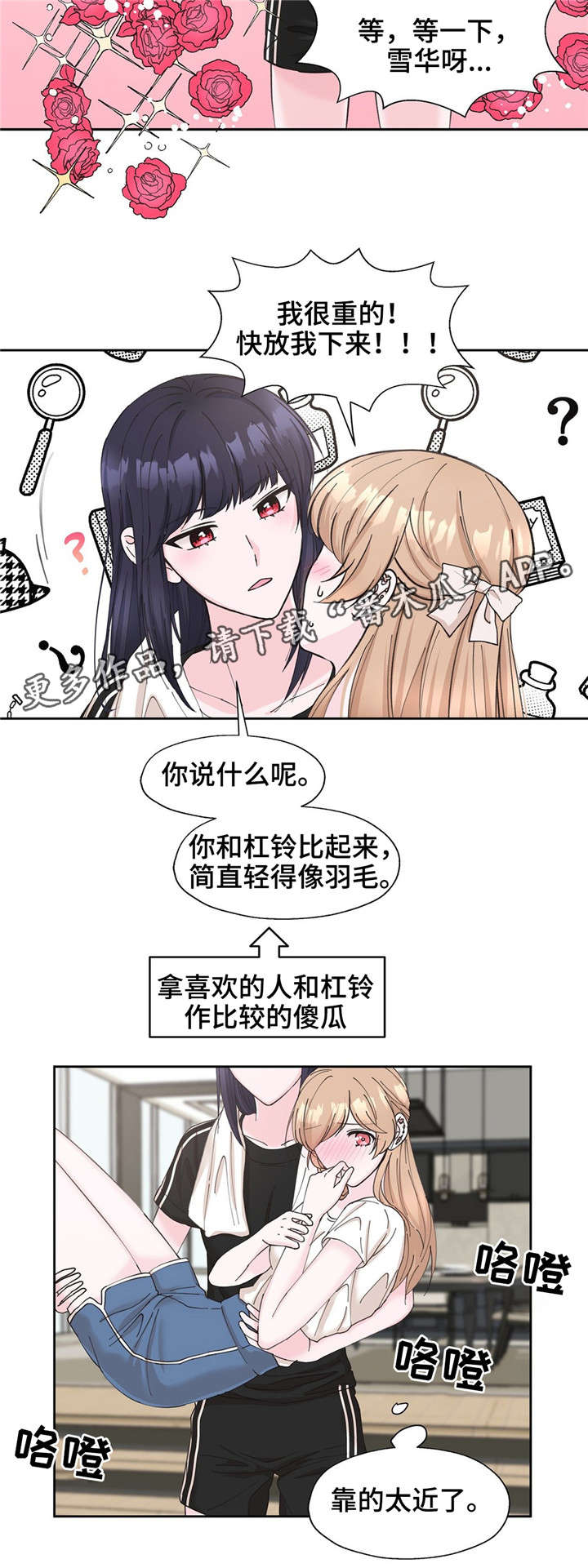《同门挚爱》第17章揭发秘密 第7页