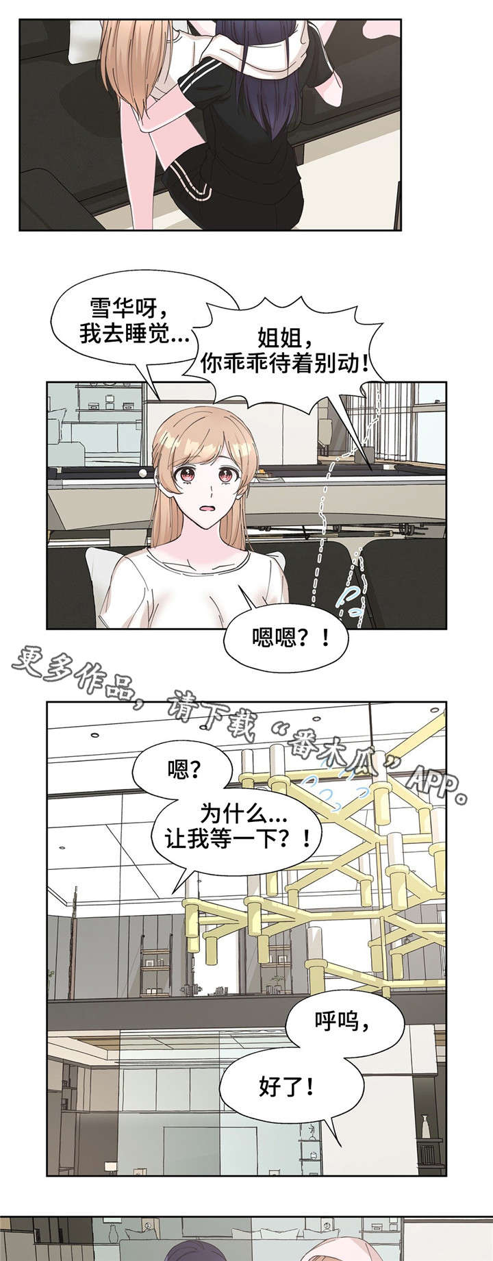《同门挚爱》第17章揭发秘密 第8页