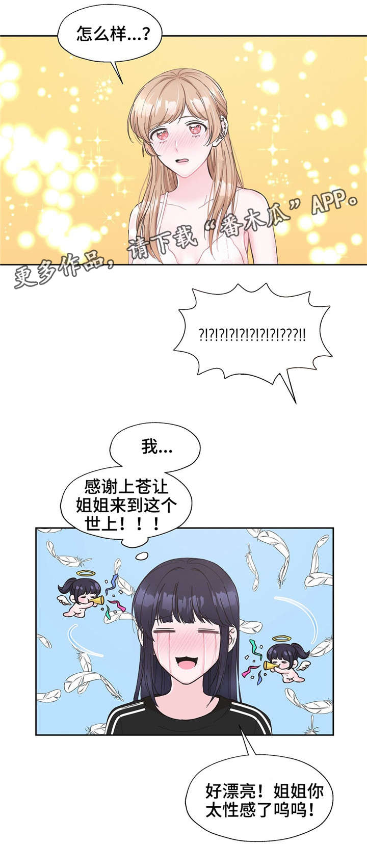 《同门挚爱》第18章我是自私的 第10页