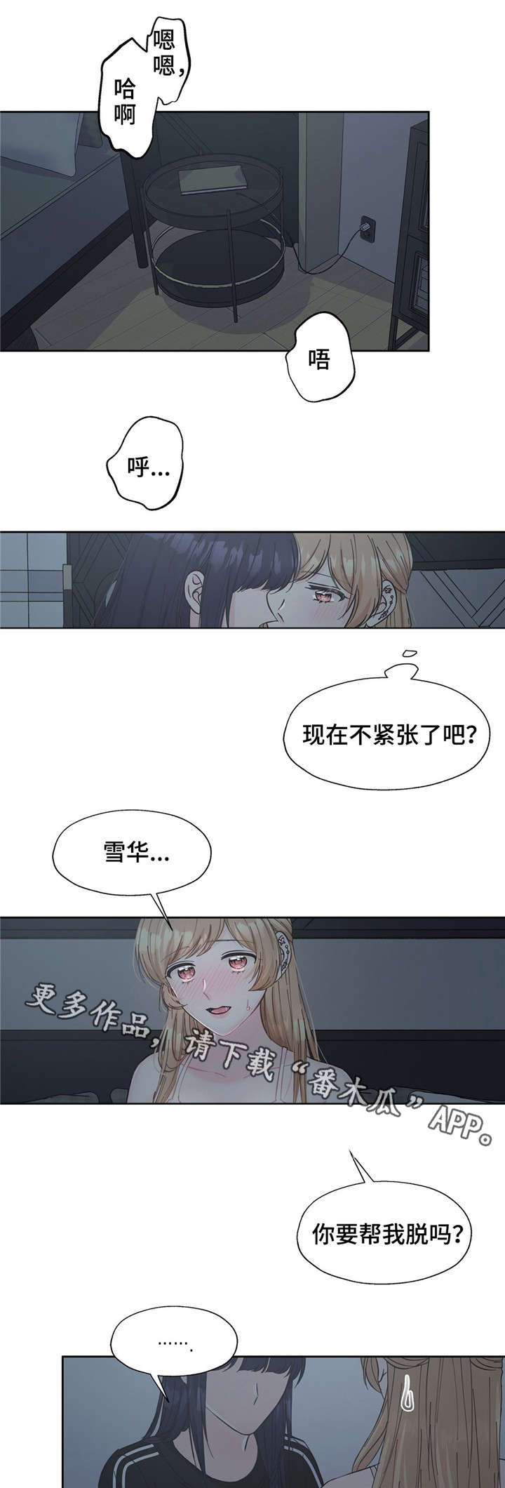 《同门挚爱》第18章我是自私的 第11页