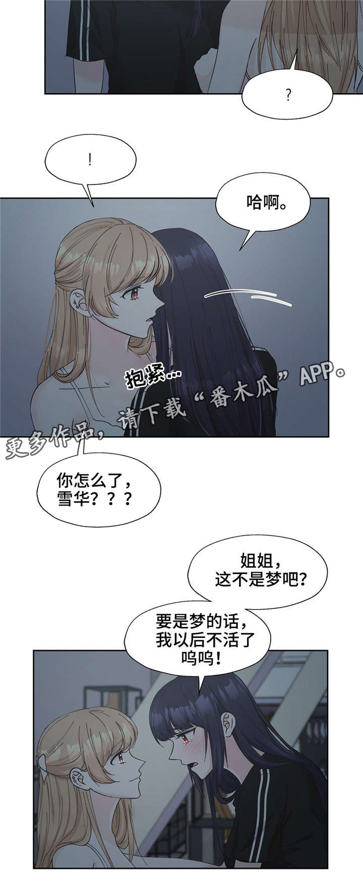 《同门挚爱》第18章我是自私的 第12页