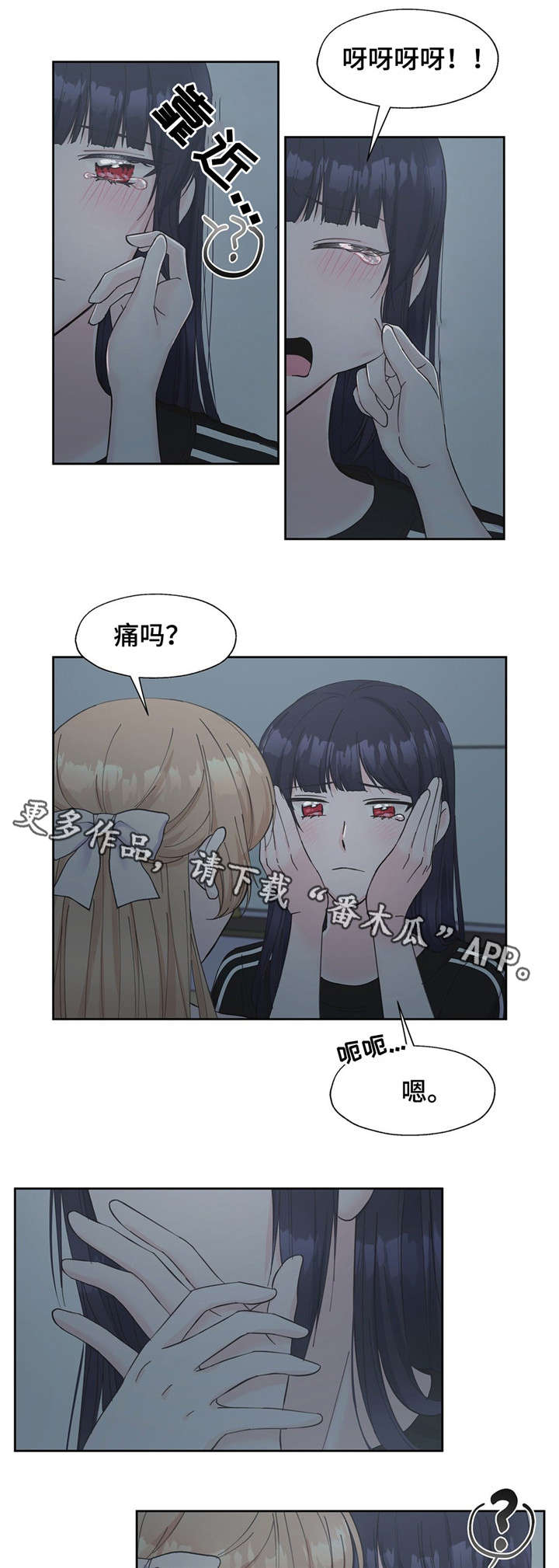 《同门挚爱》第18章我是自私的 第13页
