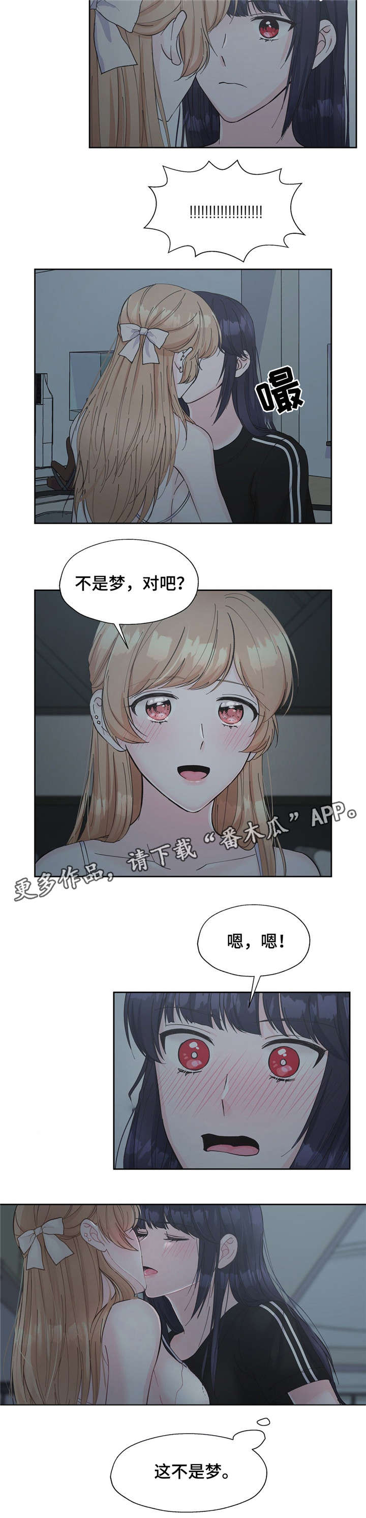 《同门挚爱》第18章我是自私的 第14页