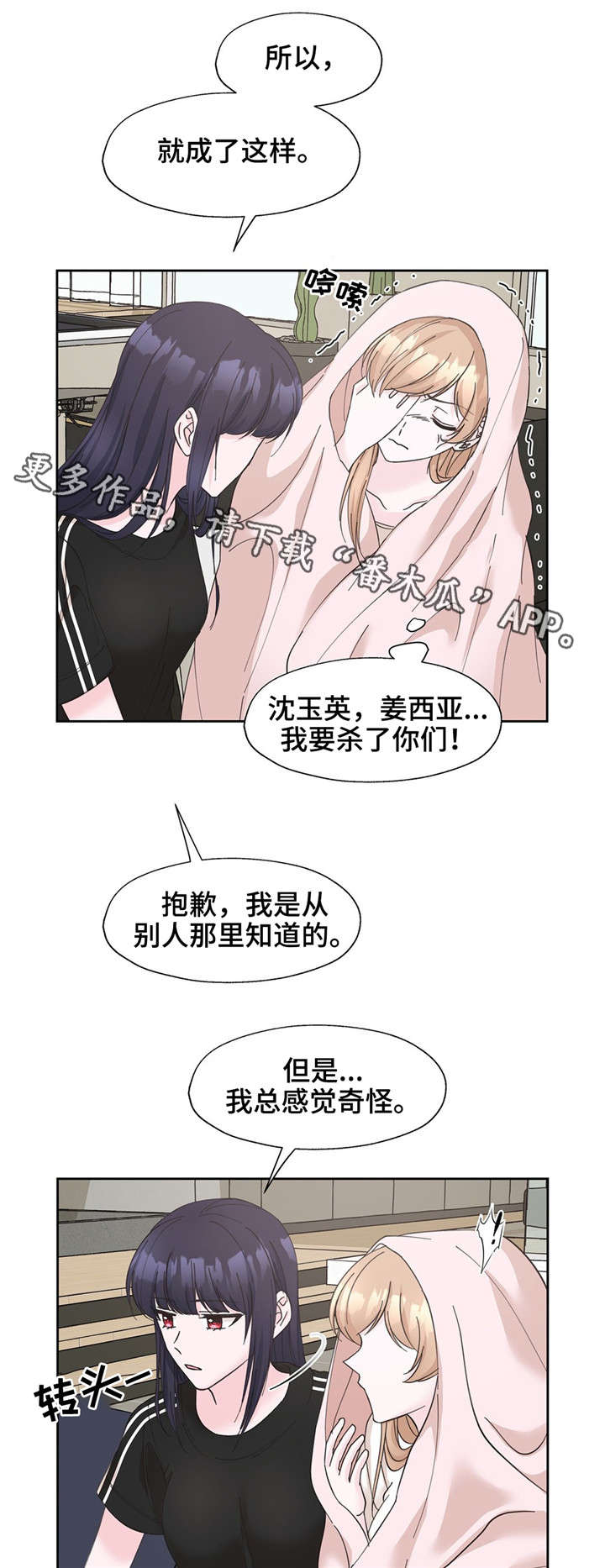 《同门挚爱》第18章我是自私的 第1页