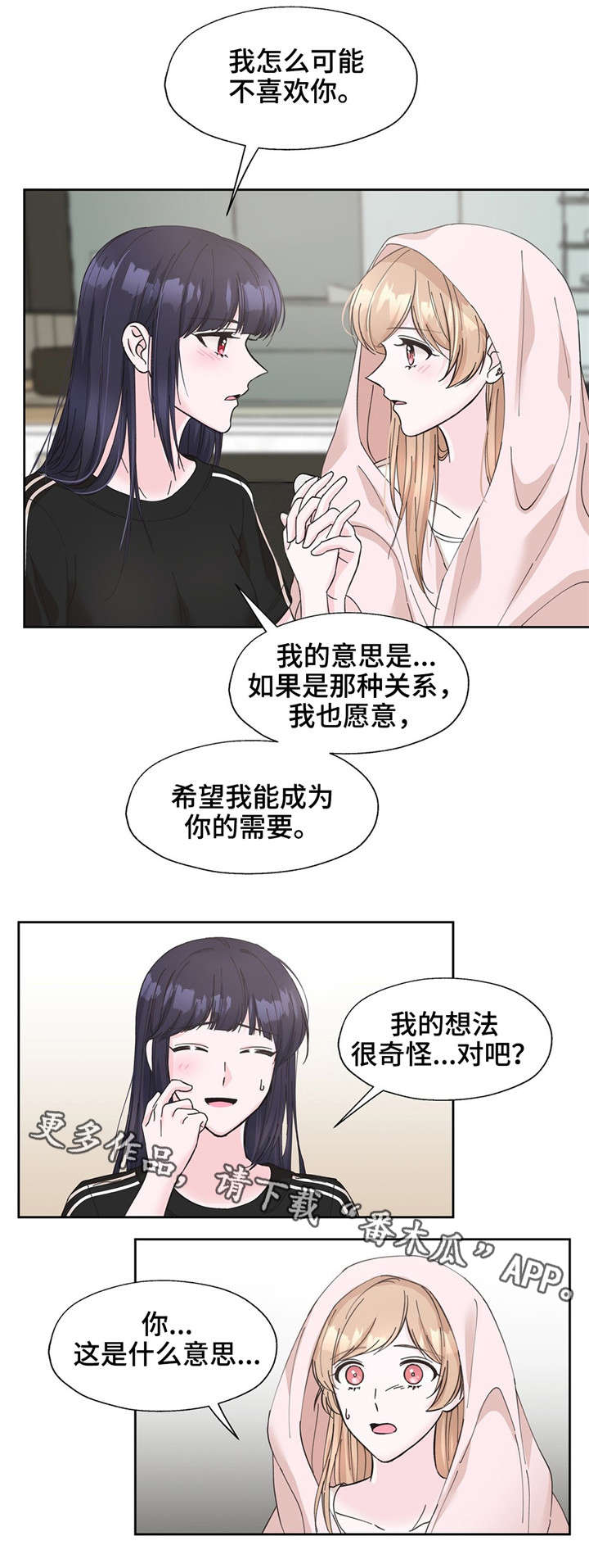 《同门挚爱》第18章我是自私的 第3页