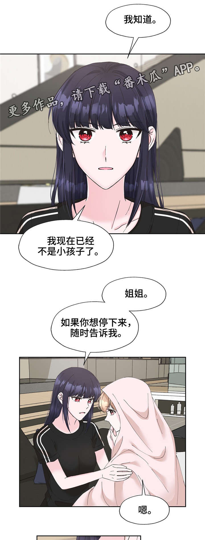 《同门挚爱》第18章我是自私的 第4页