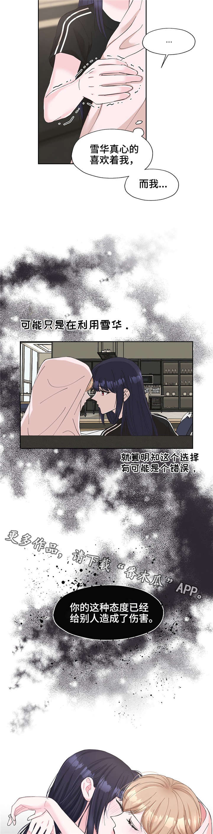《同门挚爱》第18章我是自私的 第5页
