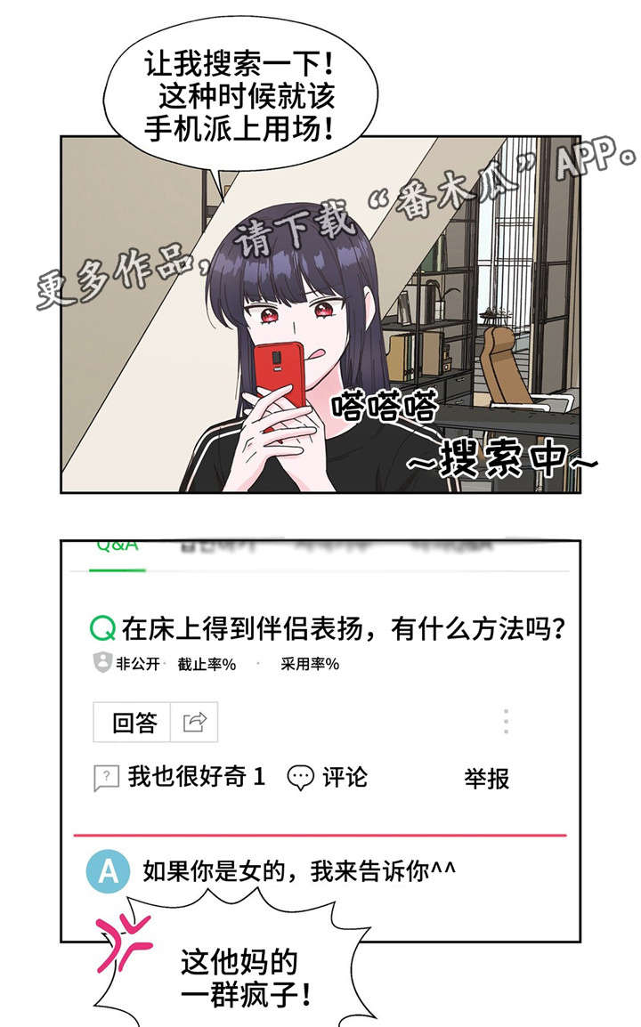 《同门挚爱》第18章我是自私的 第8页