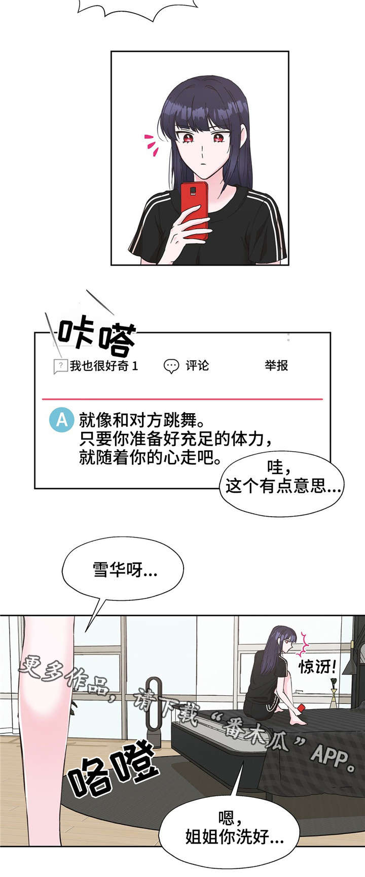 《同门挚爱》第18章我是自私的 第9页