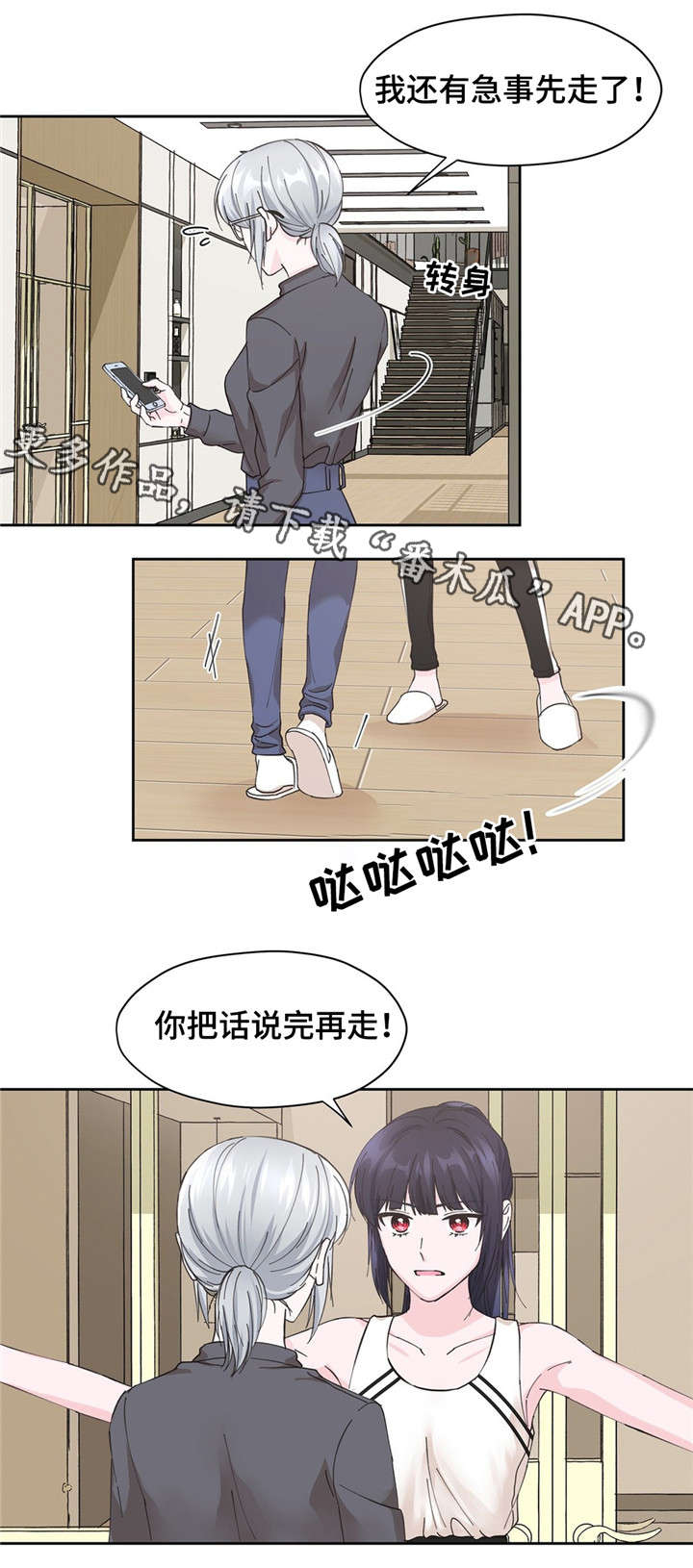 《同门挚爱》第13章说完再走 第10页