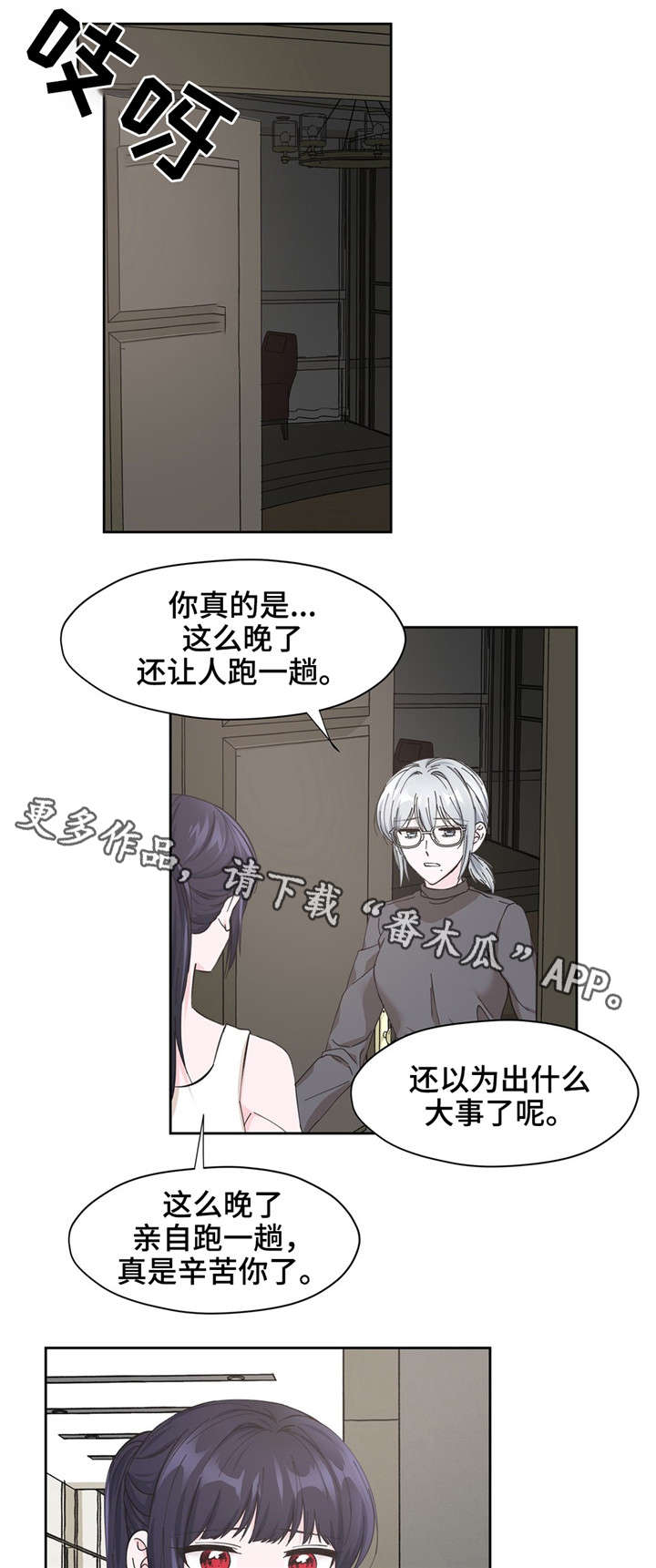 《同门挚爱》第13章说完再走 第2页