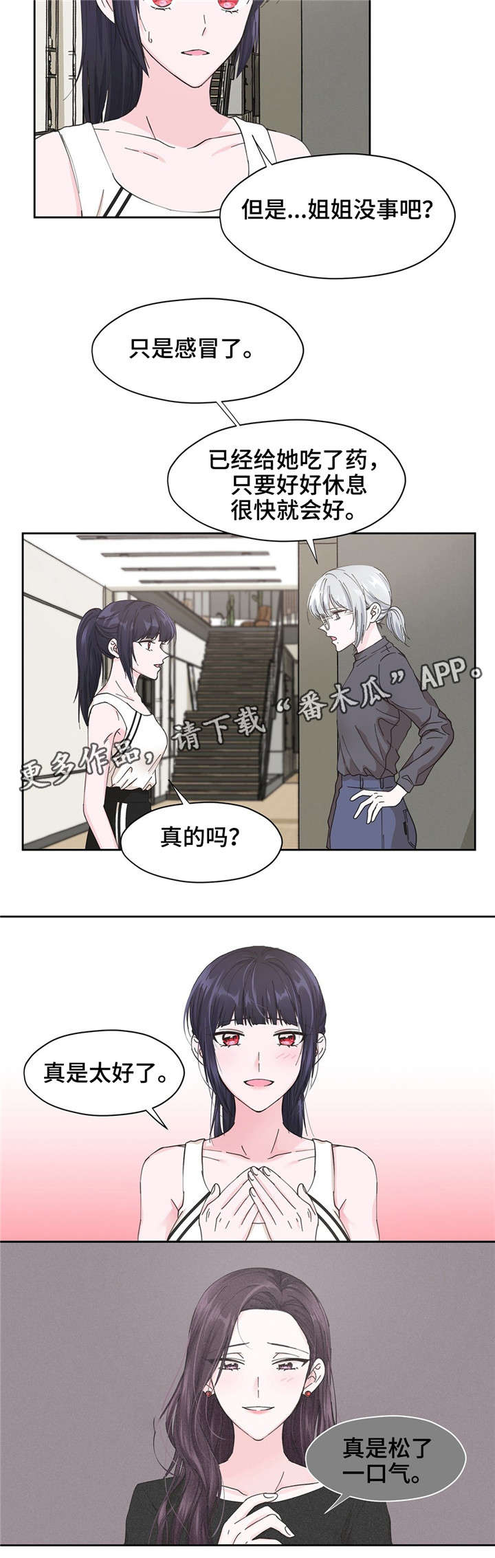 《同门挚爱》第13章说完再走 第3页