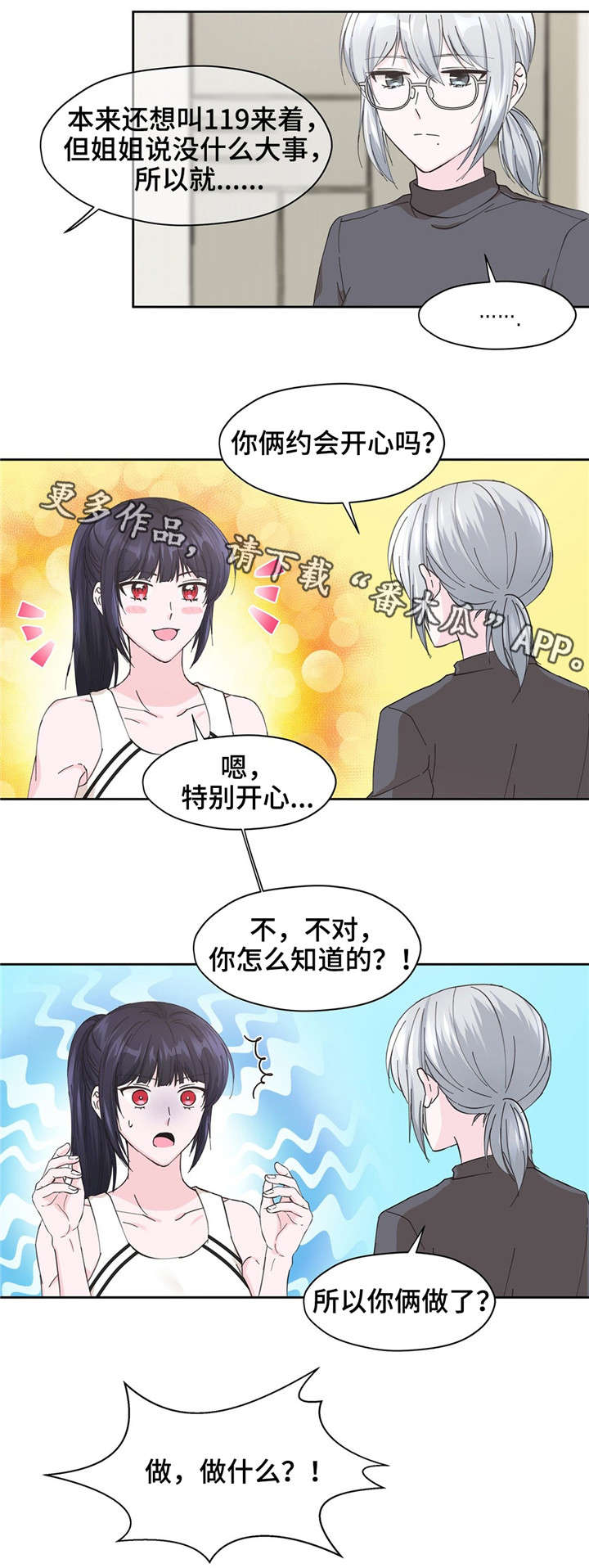 《同门挚爱》第13章说完再走 第4页