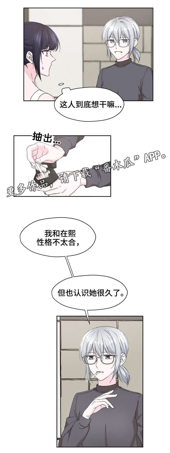 《同门挚爱》第13章说完再走 第5页