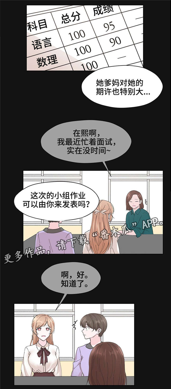 《同门挚爱》第13章说完再走 第7页