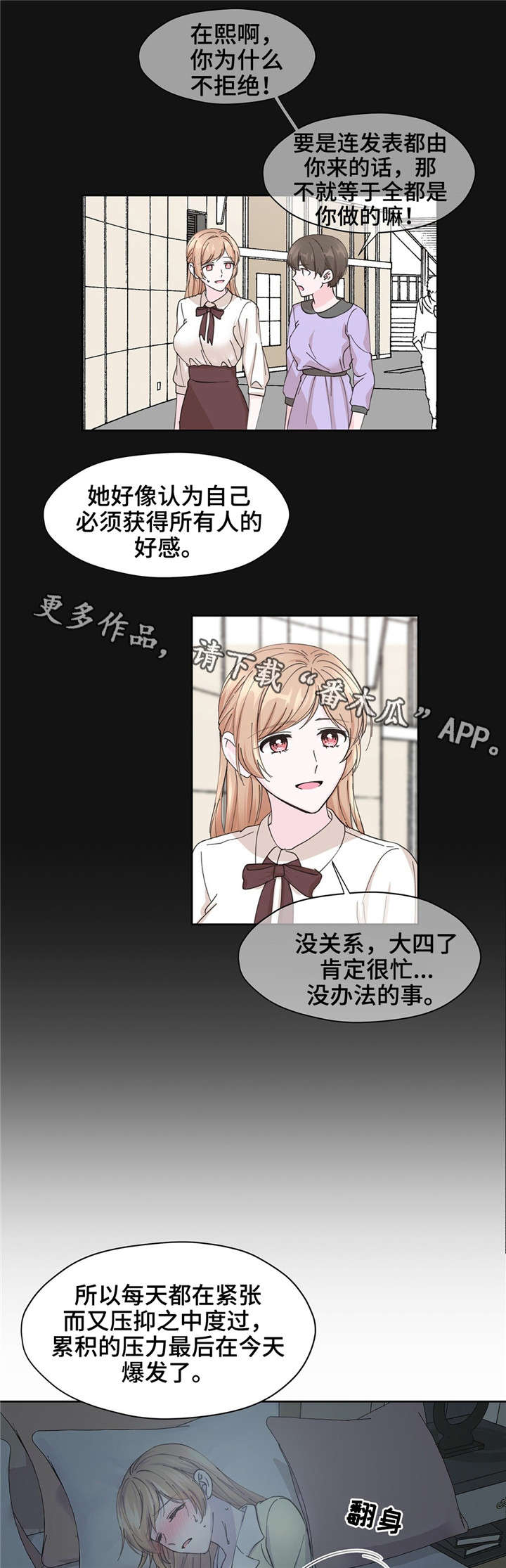 《同门挚爱》第13章说完再走 第8页
