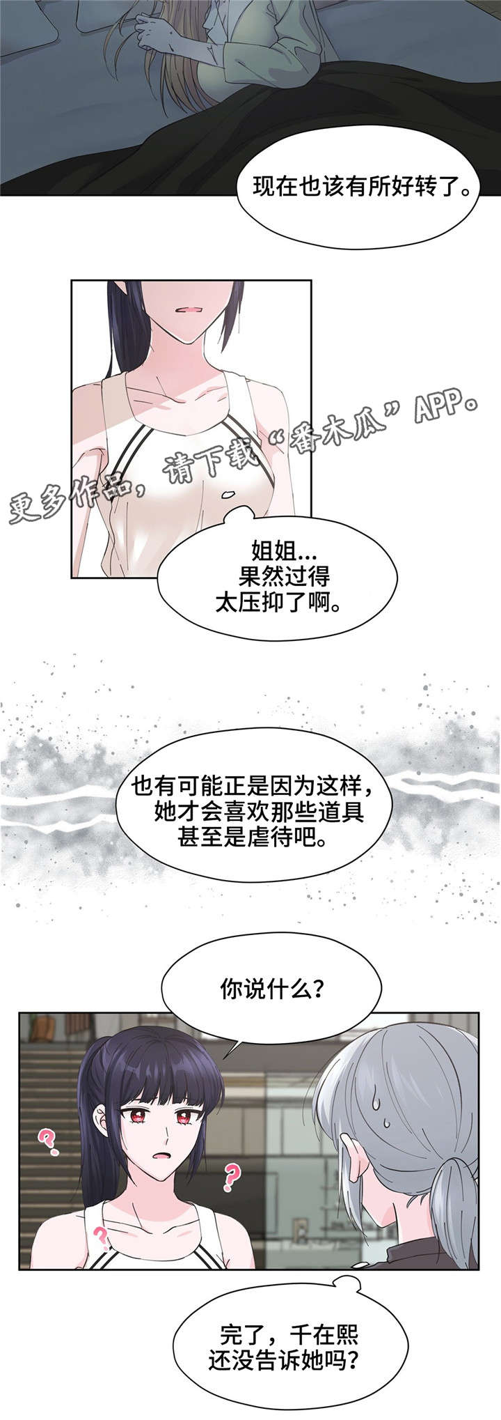 《同门挚爱》第13章说完再走 第9页