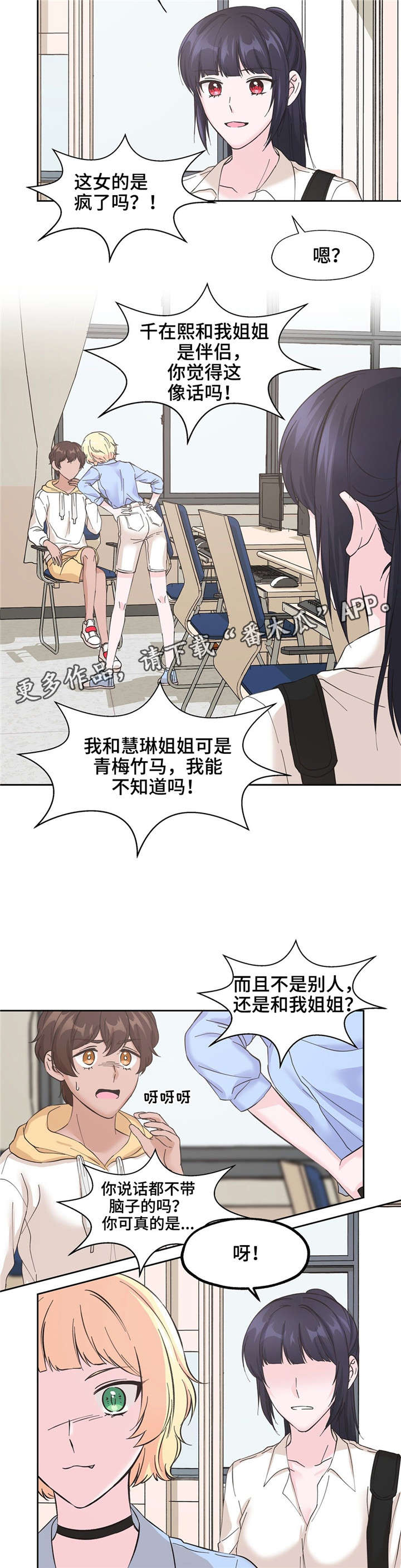 《同门挚爱》第15章不是那个意思 第11页