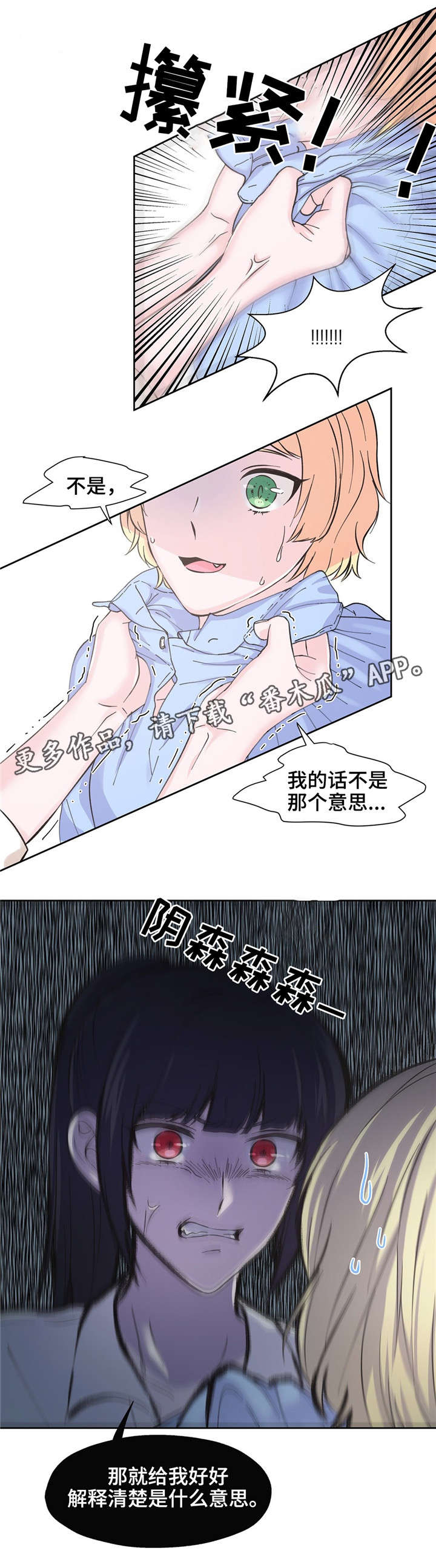 《同门挚爱》第15章不是那个意思 第13页