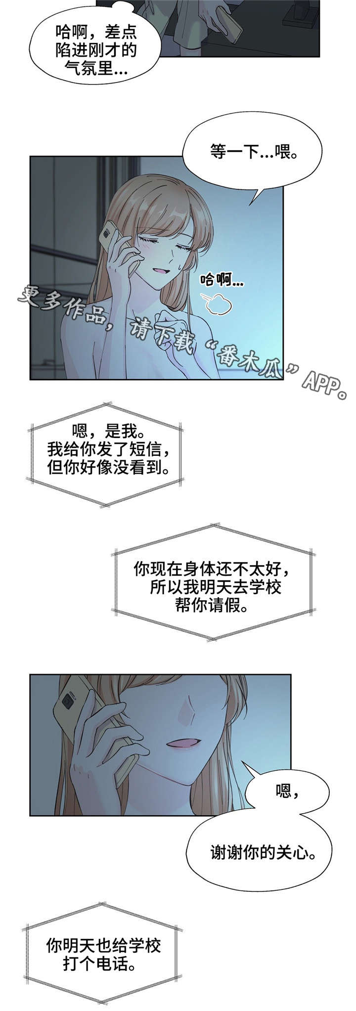 《同门挚爱》第15章不是那个意思 第2页