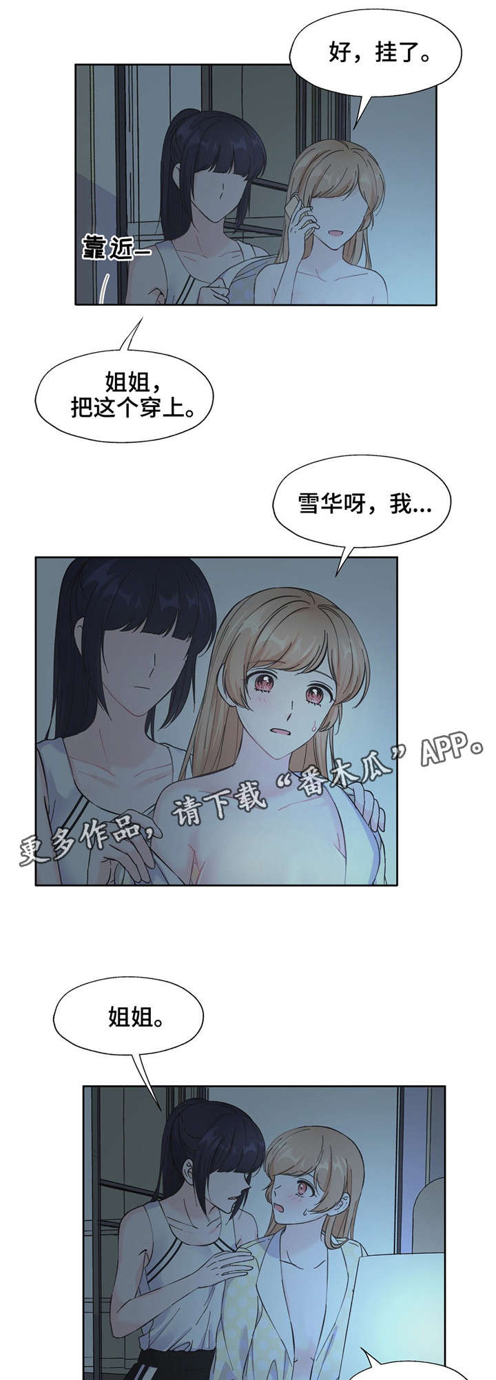 《同门挚爱》第15章不是那个意思 第3页