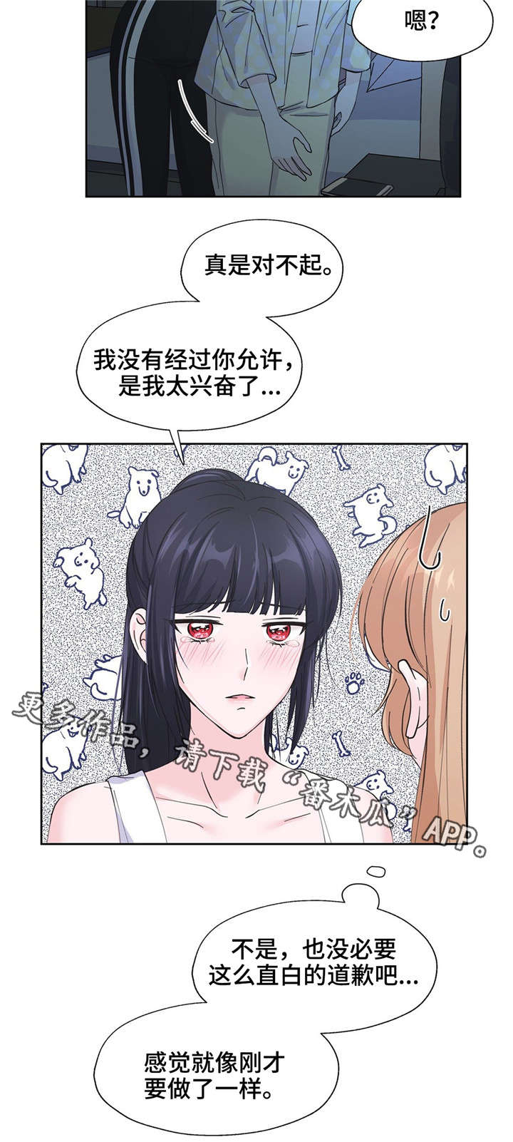 《同门挚爱》第15章不是那个意思 第4页