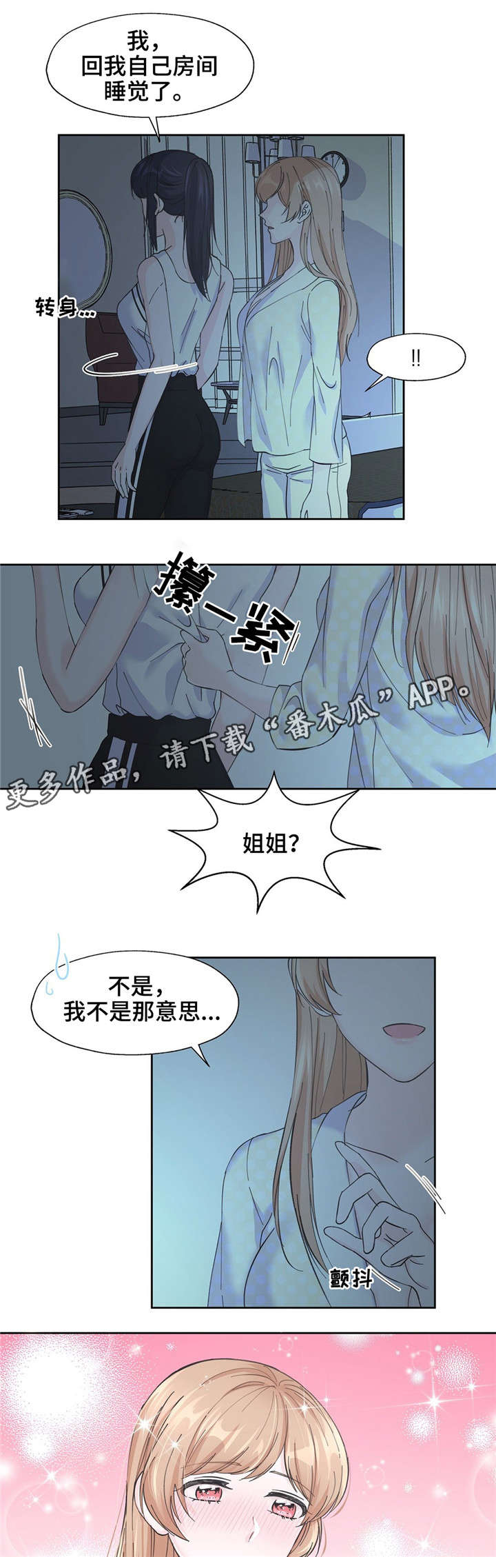 《同门挚爱》第15章不是那个意思 第5页