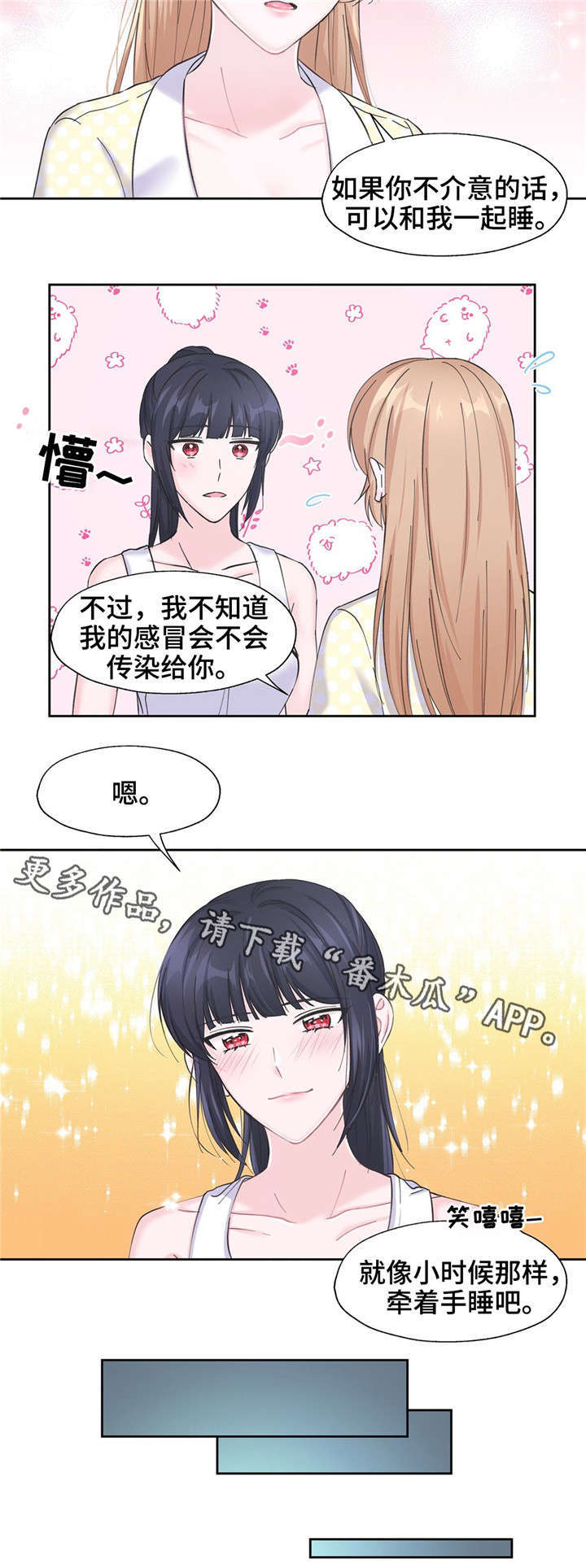 《同门挚爱》第15章不是那个意思 第6页