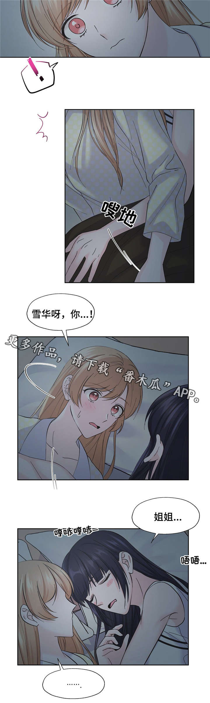《同门挚爱》第15章不是那个意思 第8页