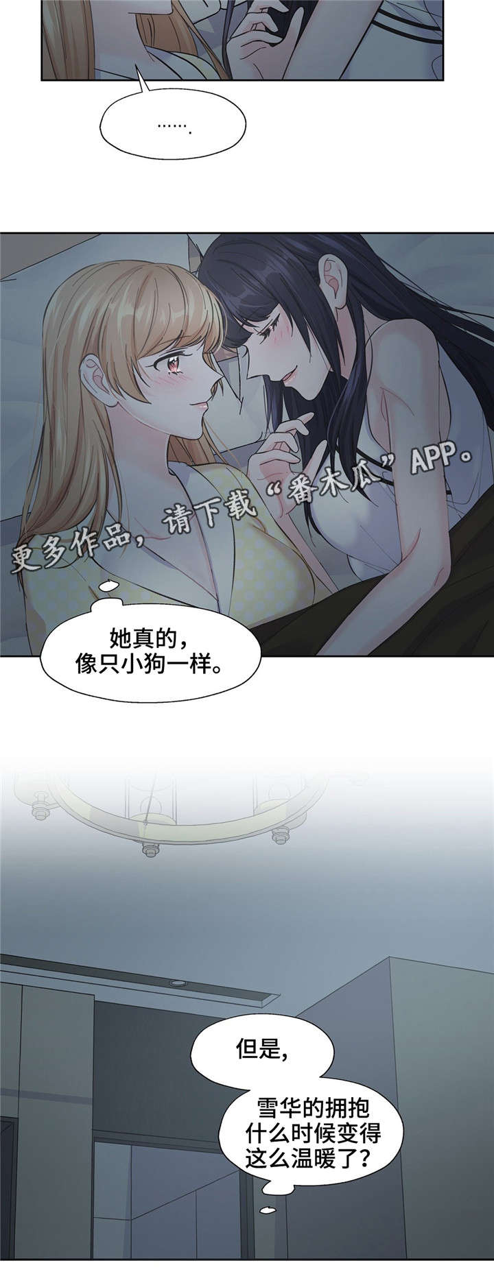 《同门挚爱》第15章不是那个意思 第9页