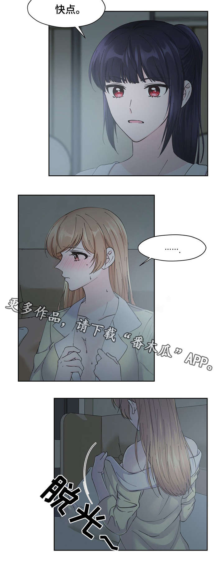 《同门挚爱》第14章换衣服 第10页