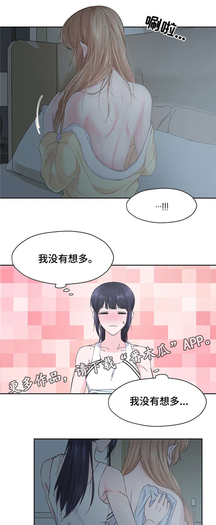 《同门挚爱》第14章换衣服 第11页